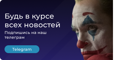 Подпишись на Telegram FilmHub
